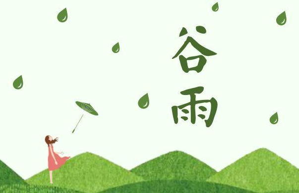 谷雨的俗语与谚语