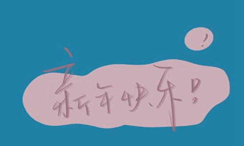 2021辞旧迎新的诗句 牛年春节的诗句