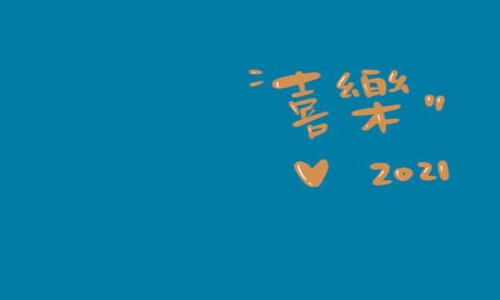 2021辞旧迎新的诗句 牛年春节的诗句