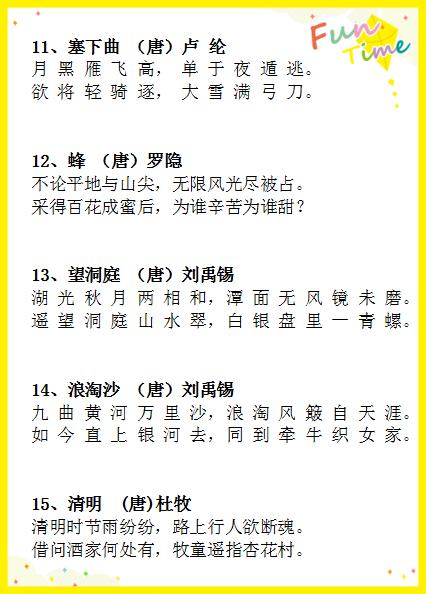 小学生古诗300首(必背)