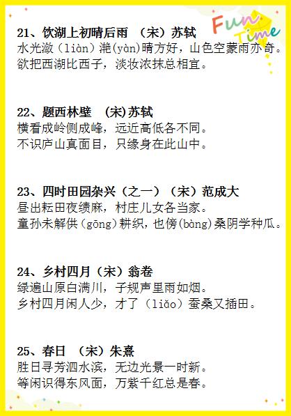 小学生古诗300首(必背)