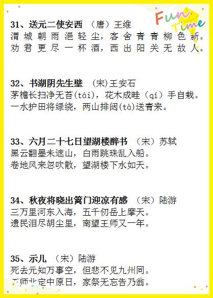 小学生古诗300首(必背)