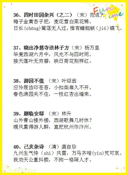 小学生古诗300首(必背)