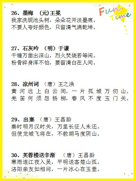 小学生古诗300首(必背)