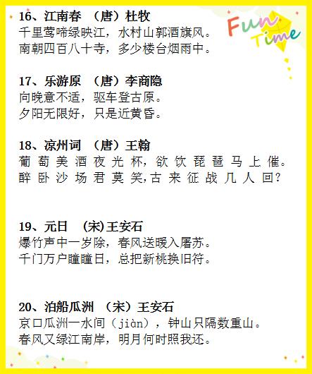 小学生古诗300首(必背)