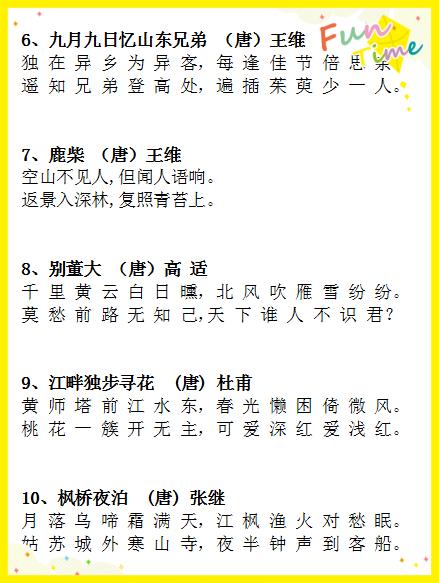 小学生古诗300首(必背)