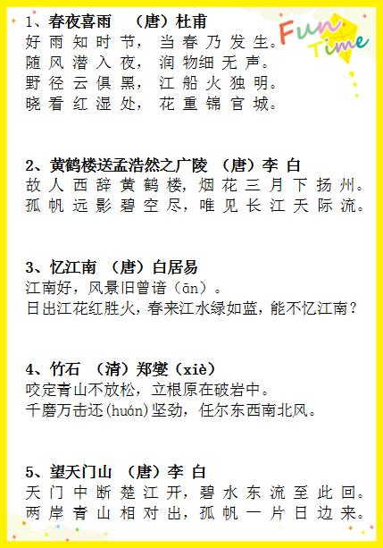 小学生古诗300首(必背)