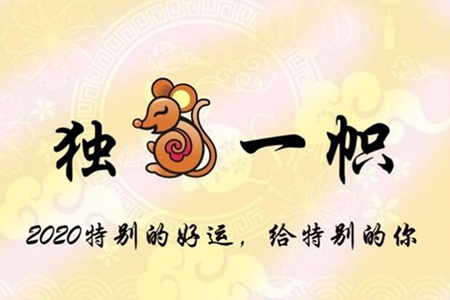 新年祝福语四字成语 实用顺口溜秒记2020春节押韵吉祥话