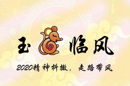 新年祝福语四字成语 实用顺口溜秒记2020春节押韵吉祥话