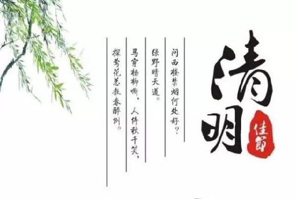 清明节的诗句五言
