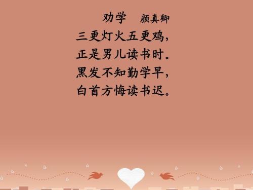 黑发不知勤学早