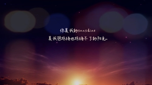 适合男女朋友发朋友圈的情话(61句)