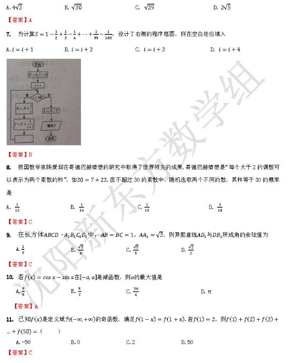 青海2018高考理科数学试题及答案