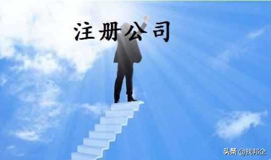 找邦企小编分享：注册一家快递公司的具体流程