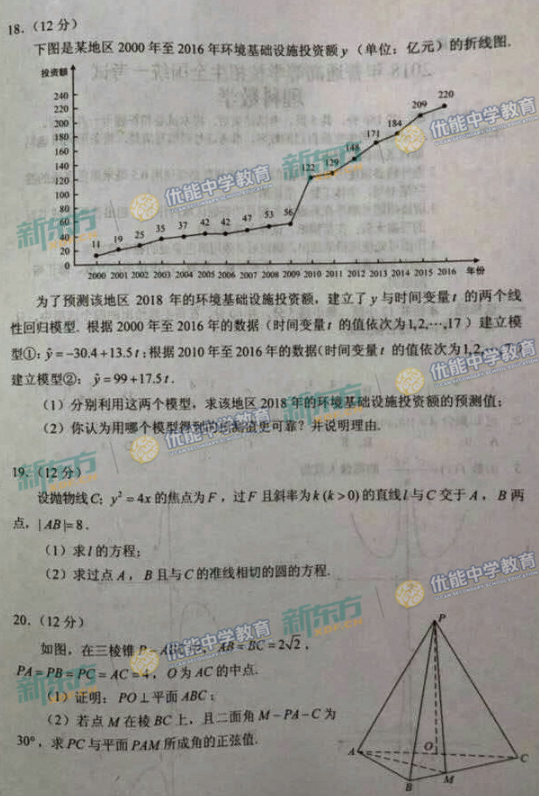 黑龙江2018高考理科数学试题