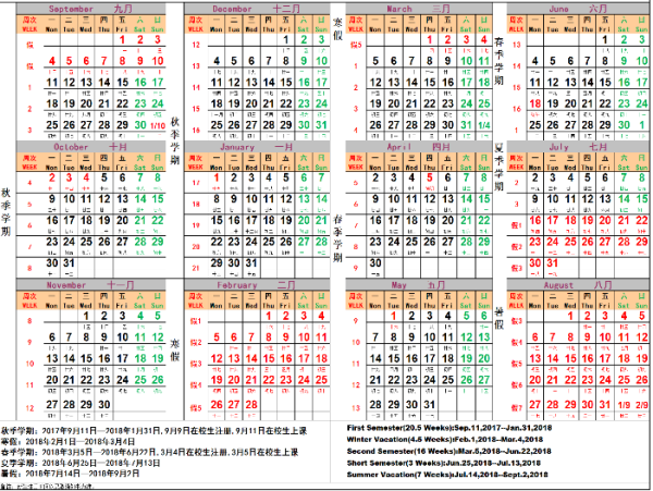 厦门理工学院2018校历