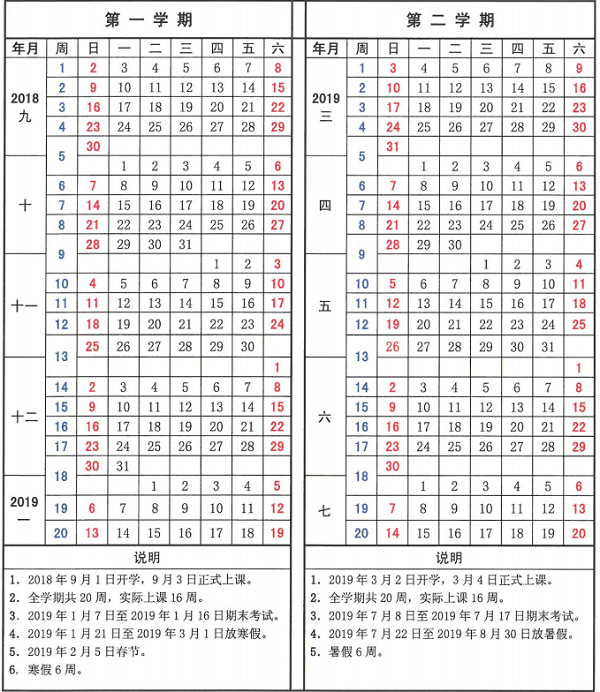 2019宁夏大学暑假时间安排