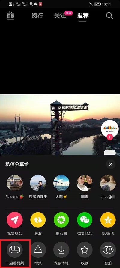 抖音怎么和好友一起看视频 抖音分享好友功能介绍