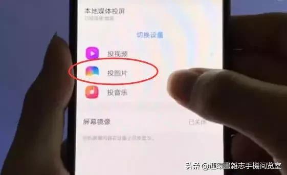 一招教你手机如何投屏到电视上