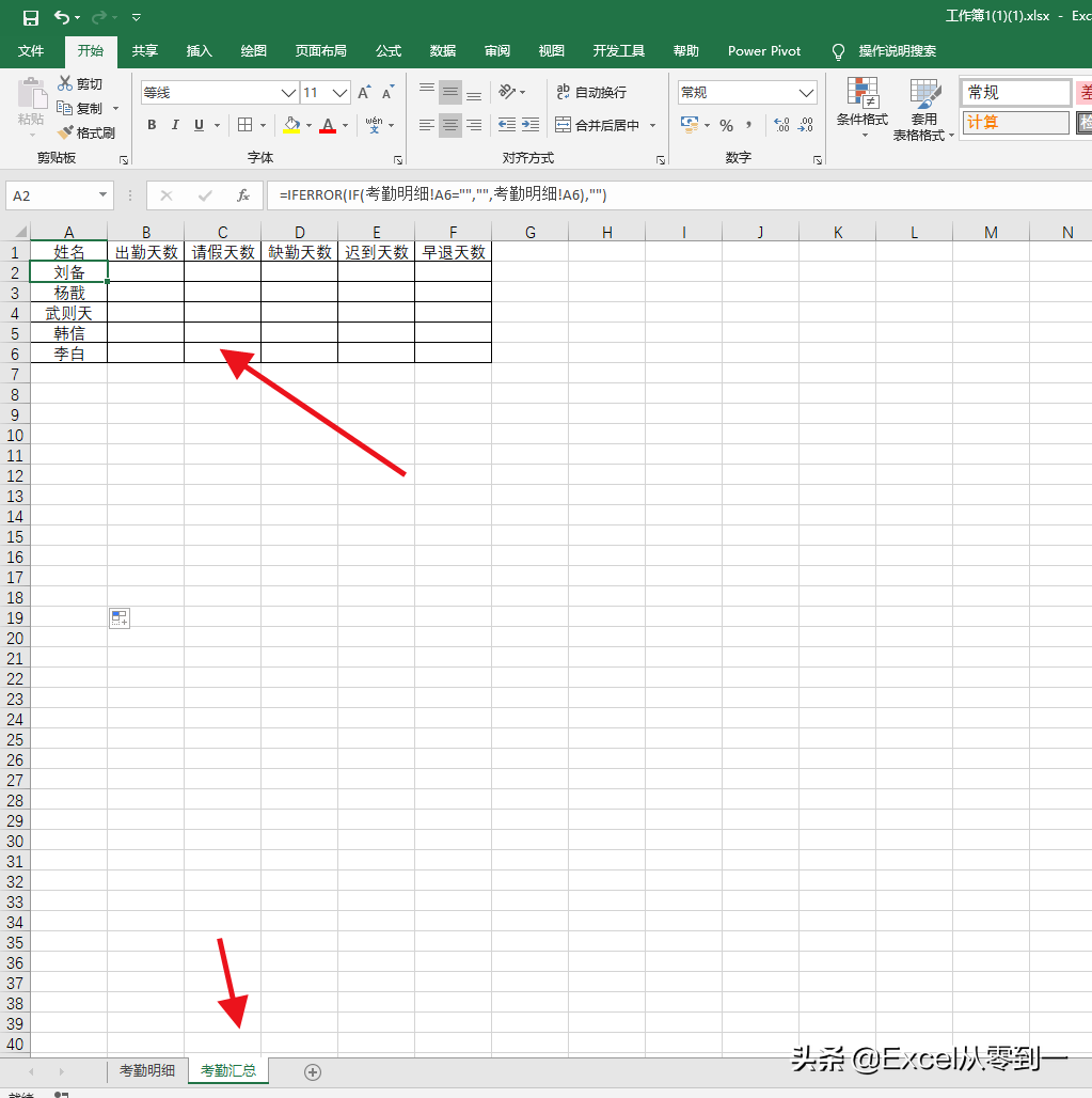 制作excel自动化考勤表，七大功能，助你轻松搞定考勤统计