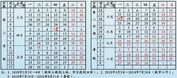 西安石油大学2018校历