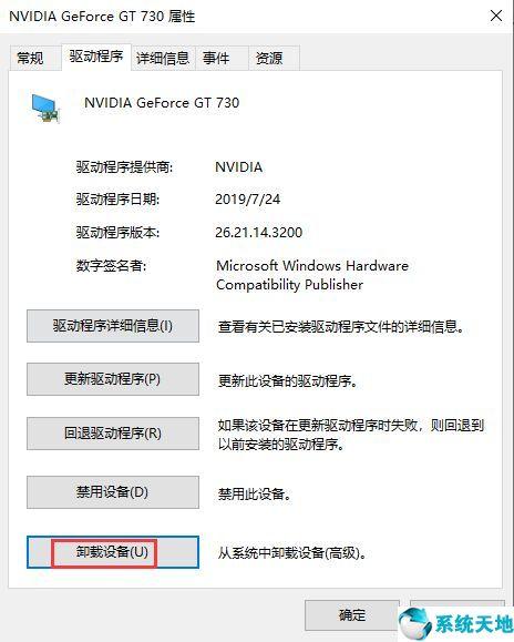 教你win10系统显卡驱动安装失败的解决方法「系统天地」