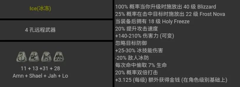 暗黑破坏神2 符文之语 图文对照 合集［图文版］