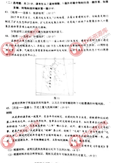 2018年高考全国Ⅰ卷文综试题
