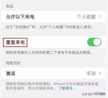 iPhone 手机 如何设置拦截骚扰电话？