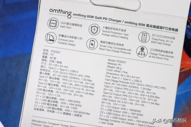 三口快充65W差旅奇兵：omthing氮化镓2C1A超级PD充电器体验