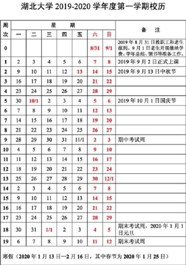 湖南大学2019暑假放假时间安排