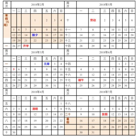 莆田学院2018校历