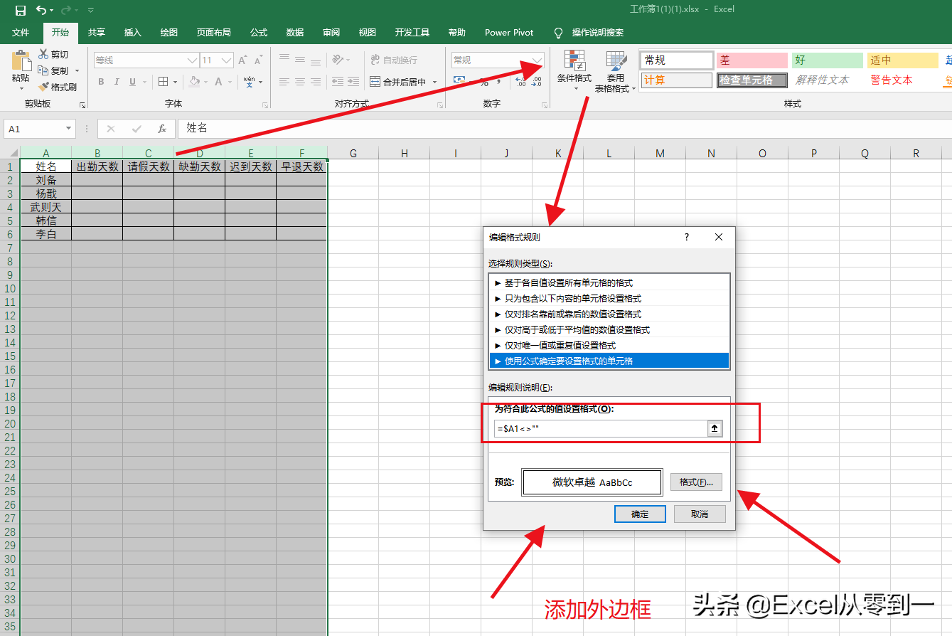 制作excel自动化考勤表，七大功能，助你轻松搞定考勤统计