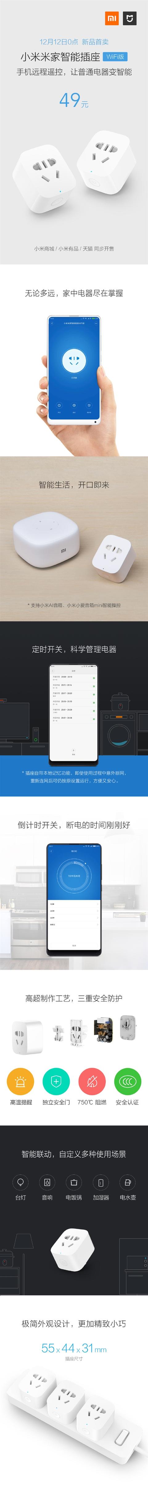 49元！小米米家智能插座WiFi版首卖 让普通电器变智能