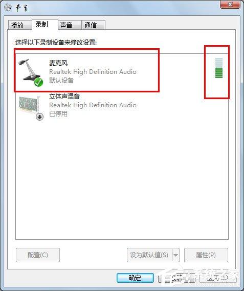Win7麦克风没有声音怎么设置？