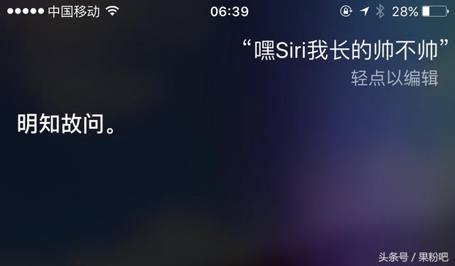 iPhone玩机技巧：玩转Siri，让它真正成为你生活小秘书