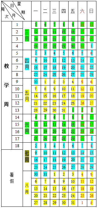 泉州师范学院2018校历