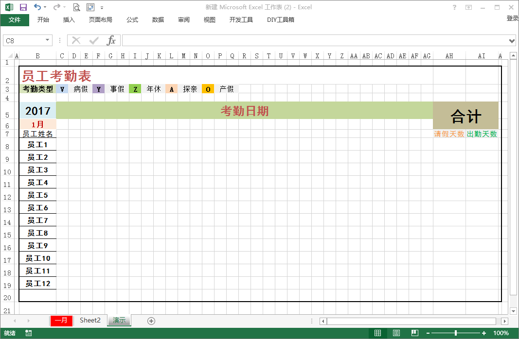 用Excel设计的超级好看的员工考勤表，还能自动统计数据！