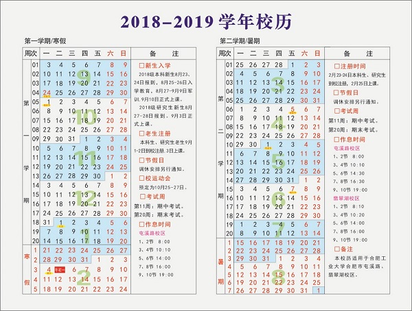 2019合肥工业大学暑假时间安排