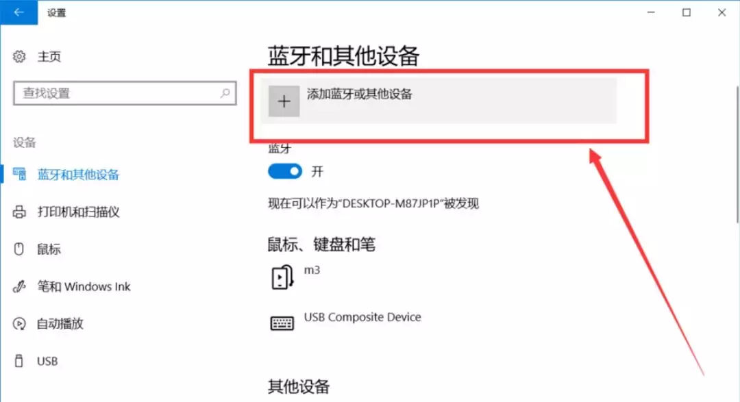 win10如何开启蓝牙功能？必看！