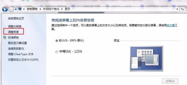 win7系统电脑亮度的调节教程