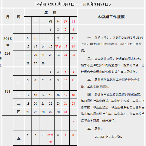 四川音乐学院2018年暑假放假时间