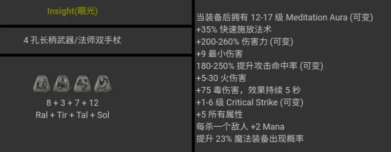 暗黑破坏神2 符文之语 图文对照 合集［图文版］