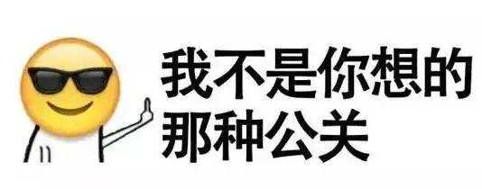 一文读懂什么是公关 以后见人都可以吹了