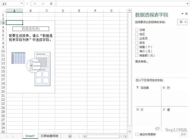 数据分析表怎么做？一分钟学会使用Excel做数据分析表