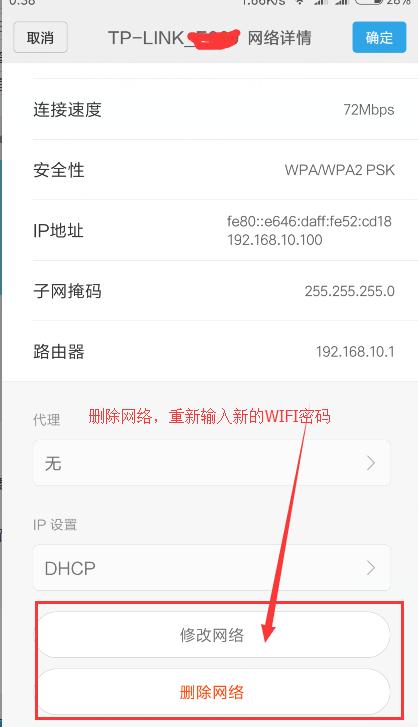 家里没有电脑，如何使用手机改WIFI密码？