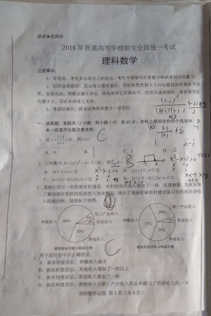 2018河北高考理科数学试题【图片版】