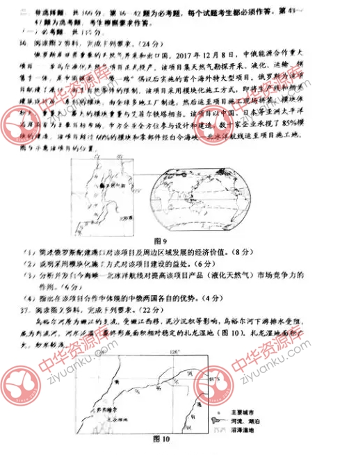 2018年高考全国Ⅰ卷文综试题