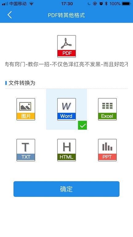 只要有手机，简单几步就能将PDF转Word、Excel、PPT、TXT！