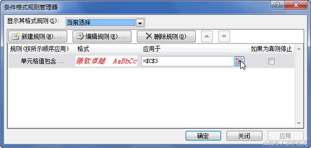 如何给excel表新建条件格式规则